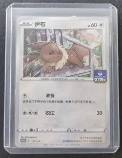 2024 Pokemon TCG Chinese Card PROMO 123/S-P Eevee GYM SE58 - Image 1