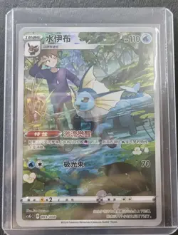 2024 Pokemon TCG Chinese Card CSGC 003/008 Vaporeon SE58 - Image 1