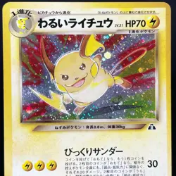 [VG+] Dark Raichu No.026 Neo Discovery Holo Vintage Japanese Pokemon Card O6923 - Image 2