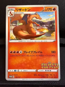 Pokemon Charizard Illustration Grand Prix Promo Japanese (143/S-P) NM - Image 1