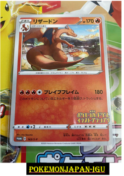 Pokemon Card Charizard 143/S-P Promo Illustration grand prix Japanese JP NM - Image 1