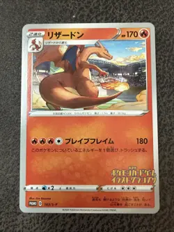 Grand Prix Charizard 143/S-P Promo NM Pokemon Card Japanese Illustration #393 - Image 1