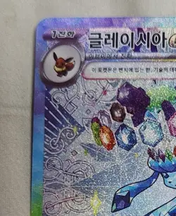 Glaceon ex SAR 206/187 Terastal Festival sv8a Pokemon Card Game Korean NM - Image 5
