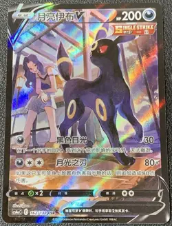 Pokemon TCG S-Chinese Sword&Shield Umbreon V CS4aC-162 CSR Holo Alt Art Card - Image 1