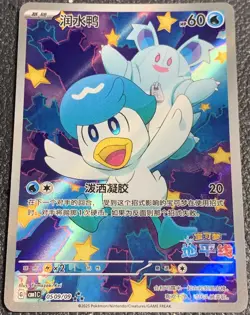 2025 Pokemon TCG Chinese Exclusive Horizon Quaxly 0509/09 CBB1C Holo Card - Image 1