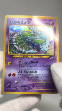 Shining Mew Set Corocoro Promo MP LP Old Back Japanese Pokemon Card - Image 2