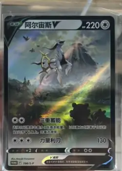 Pokemon TCG S-Chinese Arceus V Promo Card 198/S-P Mint Condition Ready to Ship! - Image 2