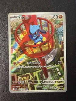 Pokemon Card - Riolu AR 068/063 - Japanese Mega Brave M1l - Image 1