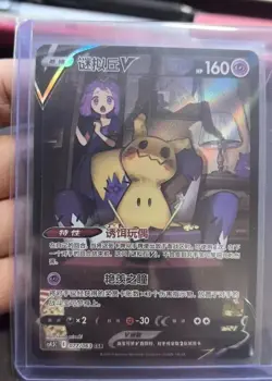 Pokemon TCG S-Chinese Mimikyu V 077/063 Rare Holo CHR Card Mint Condition - Image 1