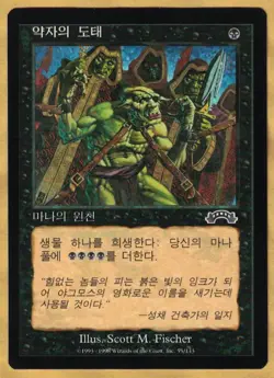 Korean - Culling the Weak (Exodus, Common, 1998) MTG Foreign - Image 1