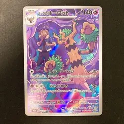 Hop's Trevenant AR 204/193 MEGA Dream ex M2a Pokemon Card Japanese NM #11837 - Image 1