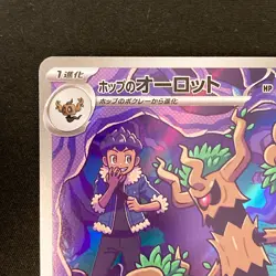 Hop's Trevenant AR 204/193 MEGA Dream ex M2a Pokemon Card Japanese NM #11837 - Image 3
