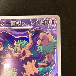 Hop's Trevenant AR 204/193 MEGA Dream ex M2a Pokemon Card Japanese NM #11837 - Image 4