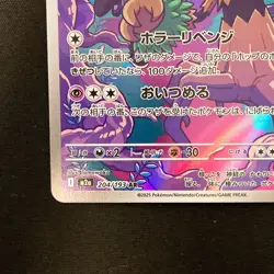 Hop's Trevenant AR 204/193 MEGA Dream ex M2a Pokemon Card Japanese NM #11837 - Image 5