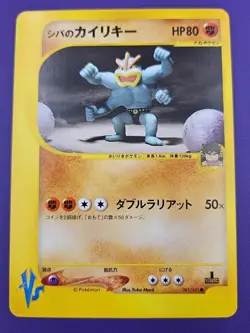 [NM] Bruno's Machamp Pokemon Card Japanese 081/141 Vs Series 1st Ed - Image 1
