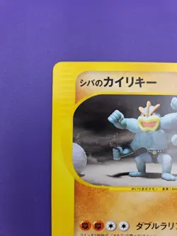 [NM] Bruno's Machamp Pokemon Card Japanese 081/141 Vs Series 1st Ed - Image 2