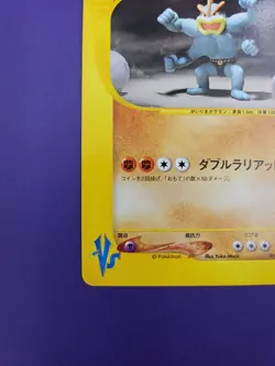 [NM] Bruno's Machamp Pokemon Card Japanese 081/141 Vs Series 1st Ed - Image 4