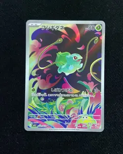 2025 Pokemon TCG Japanese M1L Mega Brave Bulbasaur 064/063 AR YX89 - Image 1