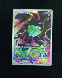 2025 Pokemon TCG Japanese M1L Mega Brave Bulbasaur 064/063 AR #1 YX89 - Image 1