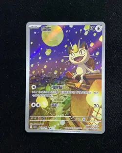 Pokemon TCG S-Chinese Gem Pack Vol.3 CBB3C 0207/07 Exclusive Meowth #2 JJ80 - Image 1