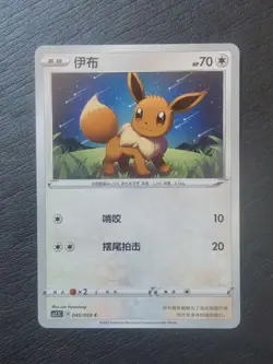 30 Lot Pokemon TCG S-Chinese All Eevee CS2.5C 040/059 JD90 - Image 2