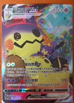 Pokemon TCG S-Chinese Mimikyu VMAX 078/063 CSR Rare Holo Card Collector's Item - Image 2