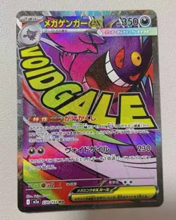 Mega Gengar ex MA 230/193 M2a MEGA Dream ex - Pokemon Card Japanese MEGA - Image 1