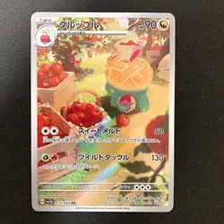 Appletun AR 075/064 Paradise Dragona sv7a Pokemon Card Japanese NM 4Set #11804 - Image 4
