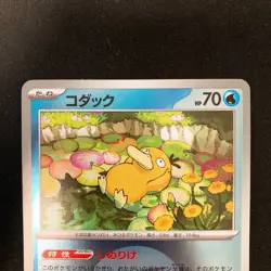 Psyduck 032/193 MEGA Dream ex M2a Pokemon Card Japanese Near Mint 2Set #11813 - Image 3