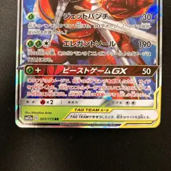 Pheromosa & Buzzwole GX RR 001/173 sm12a Pokemon card Japanese 2Set #11815 - Image 4