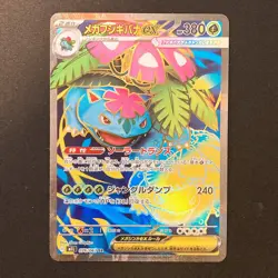 Mega Venusaur ex SR 076/063 Mega Brave M1L Pokemon Card Japanese NM #11826 - Image 1