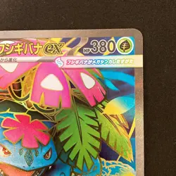 Mega Venusaur ex SR 076/063 Mega Brave M1L Pokemon Card Japanese NM #11826 - Image 4