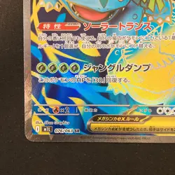 Mega Venusaur ex SR 076/063 Mega Brave M1L Pokemon Card Japanese NM #11826 - Image 5