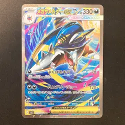 Mega Sharpedo ex SAR 113/080 Inferno X M2 Pokemon Card Japanese NM #11827 - Image 1