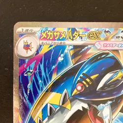 Mega Sharpedo ex SAR 113/080 Inferno X M2 Pokemon Card Japanese NM #11827 - Image 3