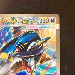 Mega Sharpedo ex SAR 113/080 Inferno X M2 Pokemon Card Japanese NM #11827 - Image 4