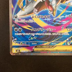 Mega Sharpedo ex SAR 113/080 Inferno X M2 Pokemon Card Japanese NM #11827 - Image 5