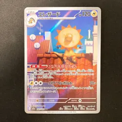 Heliolisk AR 201/193 MEGA Dream ex M2a Pokemon Card Japanese Near Mint #11834 - Image 1
