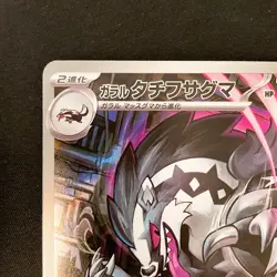 Galarian Obstagoon AR 209/193 MEGA Dream ex M2a Pokemon Card Japanese #11842 - Image 3