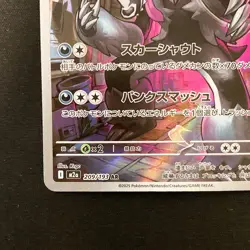 Galarian Obstagoon AR 209/193 MEGA Dream ex M2a Pokemon Card Japanese #11842 - Image 5