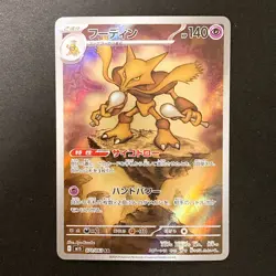 Alakazam AR 071/063 Mega Symphonia M1S Pokemon Card Japanese Near Mint #11849 - Image 1