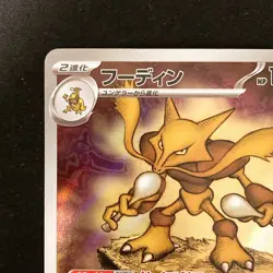 Alakazam AR 071/063 Mega Symphonia M1S Pokemon Card Japanese Near Mint #11849 - Image 3