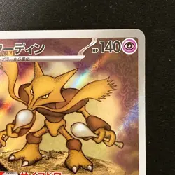 Alakazam AR 071/063 Mega Symphonia M1S Pokemon Card Japanese Near Mint #11849 - Image 4