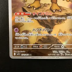 Alakazam AR 071/063 Mega Symphonia M1S Pokemon Card Japanese Near Mint #11849 - Image 5