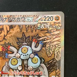 Sandy Shocks ex SAR 215/187 Terastal Festival Pokemon Card Japanese #11828 - Image 4