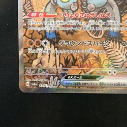 Sandy Shocks ex SAR 215/187 Terastal Festival Pokemon Card Japanese #11828 - Image 5
