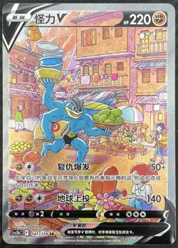 Pokemon TCG S-Chinese Card Sword & Shield CS5bC "Yong" 141 SR Machamp V Holo New - Image 1
