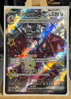 Pokemon TCG S-Chinese Charizard ex 122/052 Rare Holo Card Perfect for Collectors - Image 2