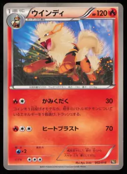 ARCANINE 002/018 POKEMON CARD JAPANESE BKR BATTLE STRENGTH DECK DAMAGED - Image 1