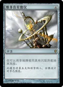 Vedalken Orrery (ZHS) CNS S-Chinese LP MTG - Image 1